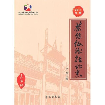 茶餘飯後話北京 pdf epub mobi 下载