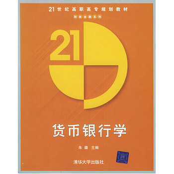 貨幣銀行學 pdf epub mobi 下载