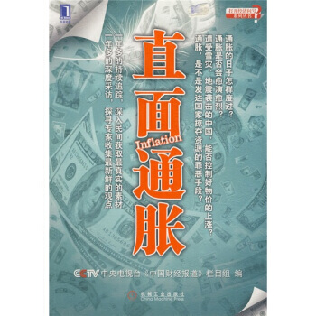 直面通胀 pdf epub mobi 下载