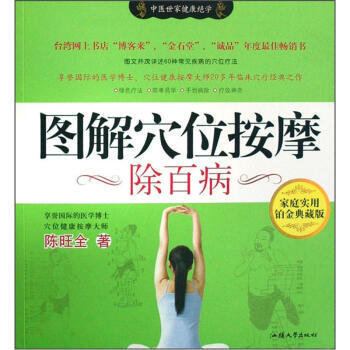 图解穴位按摩除百病 pdf epub mobi 下载