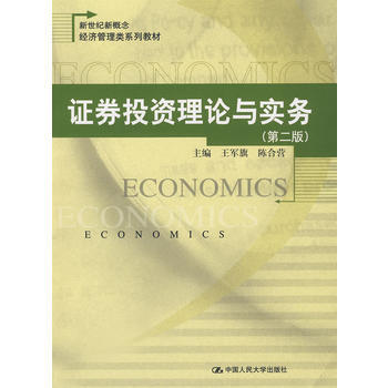 证券投资理论与实务(第二版) pdf epub mobi 下载