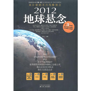2012地球悬念