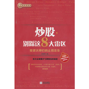炒股，彆踩這8大雷區 pdf epub mobi 下载