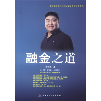 融金之道 pdf epub mobi 下载