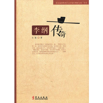 《李纲传奇》