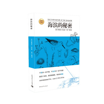 海濱的秘密 （美）勞拉,（美）阿奇兒 繪,蘇天,李溯 pdf epub mobi 下载