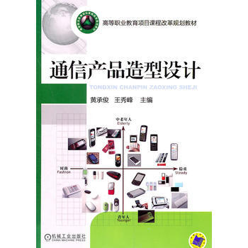 通信产品造型设计 pdf epub mobi 下载