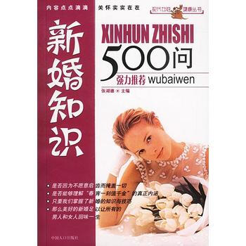 新婚知识500句
