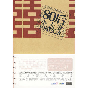 80后小夫妻闪婚实录 pdf epub mobi 下载