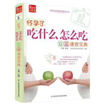 怀孕了，吃什么怎么吃宜忌速查宝典(凤凰生活) pdf epub mobi 下载