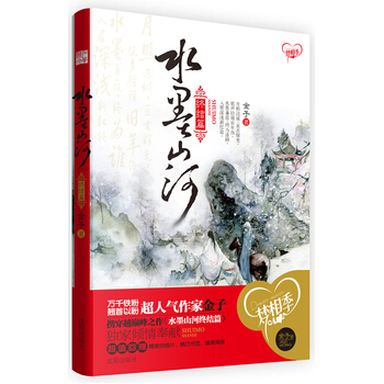 水墨山河终结篇 pdf epub mobi 下载