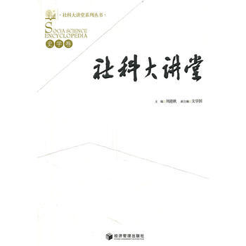 社科大講堂---史學捲 pdf epub mobi 下载