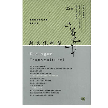 跨文化對話 32輯 pdf epub mobi 下载