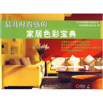 具时尚感的家居色彩宝典 pdf epub mobi 下载