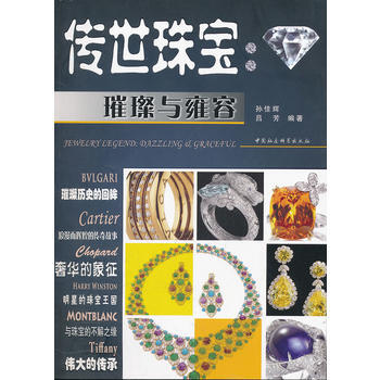 传世珠宝