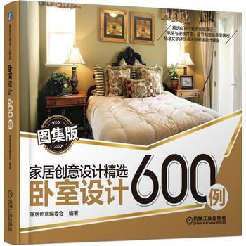 卧室设计600例 pdf epub mobi 下载