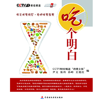 吃个明白 pdf epub mobi 下载