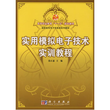 实用模拟电子技术实训教程 pdf epub mobi 电子书 下载