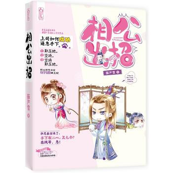 相公出招 pdf epub mobi 下载