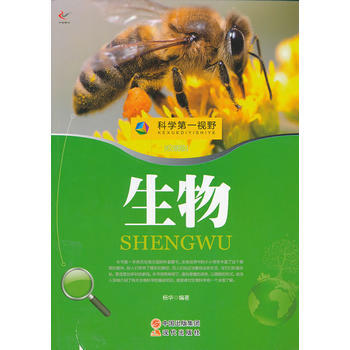 科學視野——生物 pdf epub mobi 下载