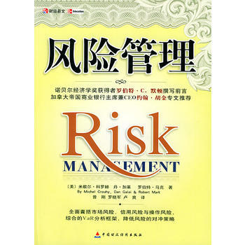 风险管理 pdf epub mobi 下载