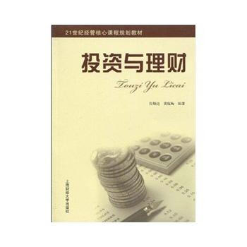 投資與理財(張炳達，21世紀經管核心課程規劃教材) pdf epub mobi 下载