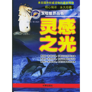 靈感之光——發現世界叢書 pdf epub mobi 下载