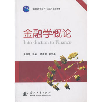 金融學概論 pdf epub mobi 下载