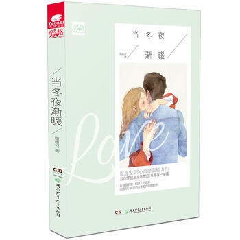 當鼕夜漸暖 pdf epub mobi 下载