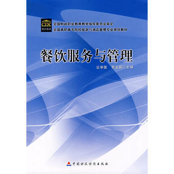 餐饮服务与管理 pdf epub mobi 下载
