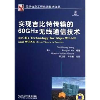 实现吉比特传输的60GHz无线通信技术