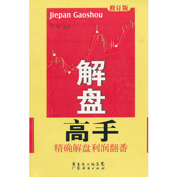 解盘高手(修订版) pdf epub mobi 下载