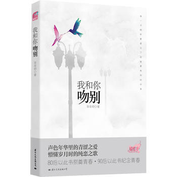 我和你吻彆 pdf epub mobi 下载