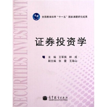 證券投資學 pdf epub mobi 下载