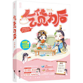 吃貨為後 pdf epub mobi 下载