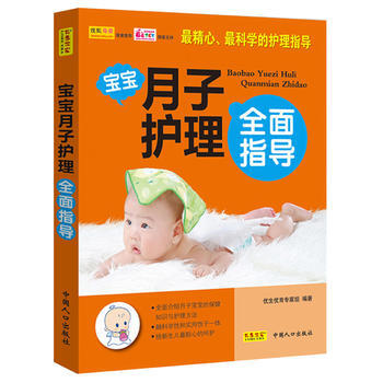 《宝宝月子护理全面指导》 pdf epub mobi 下载