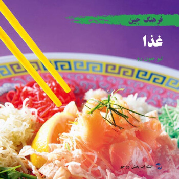 中国文化系列丛书：中国文化 饮食(波斯) pdf epub mobi 下载