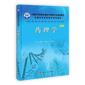 药理学(案例版) pdf epub mobi 下载
