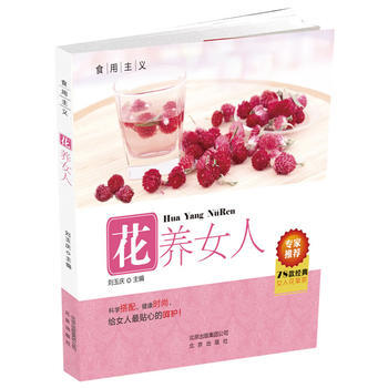 食用主义丛书——花养女人 pdf epub mobi 下载