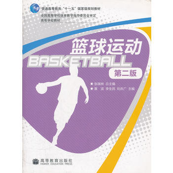 籃球運動(第2版高等學校教材) pdf epub mobi 下载