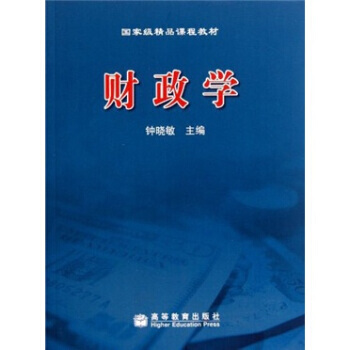 财政学