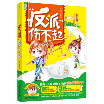 “反派”傷不起 pdf epub mobi 下载