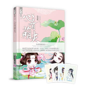 心有萌夫 pdf epub mobi 下载