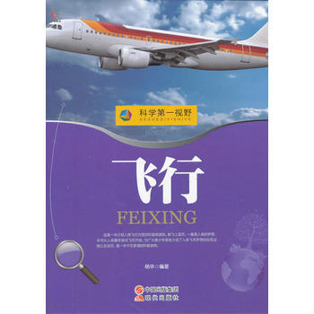 科学视野——飞行 pdf epub mobi 电子书 下载