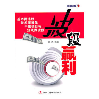 波段贏利
