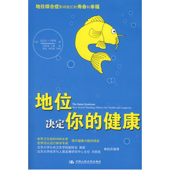 地位决定你的健康 pdf epub mobi 下载