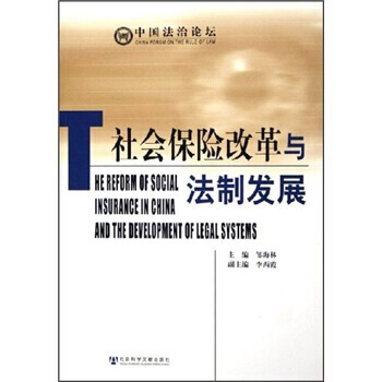 社會保險改革與法製發展 pdf epub mobi 下载