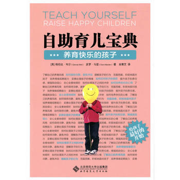自助育儿宝典:养育快乐的孩子 pdf epub mobi 下载