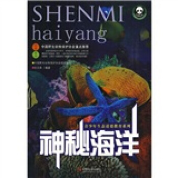 神秘海洋 pdf epub mobi 电子书 下载