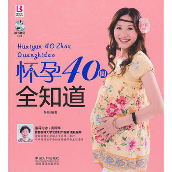 怀孕40周全知道 pdf epub mobi 下载